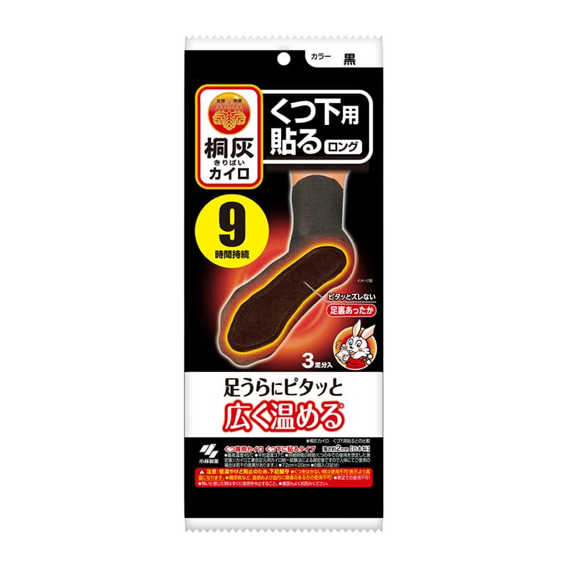 小林製薬 桐灰カイロくつ下用 貼るロング 黒 3足/個（ご注文単位1個）【直送品】