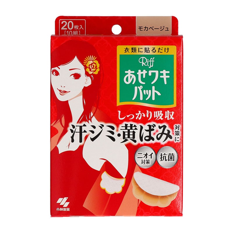 小林製薬 Riffあせワキパット モカベージュ 20枚/個（ご注文単位1個）【直送品】