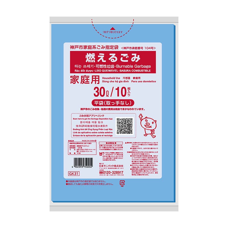 日本サニパック 神戸市燃えるごみ30L GK31 10枚/個(ご注文単位1個)【直送品】