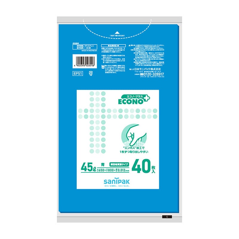 日本サニパック エコノパックエンボス青45L EP51 40枚/個（ご注文単位1個）【直送品】