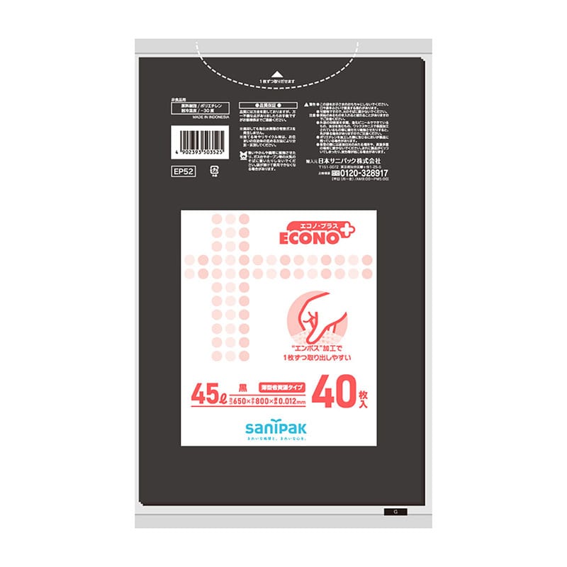 日本サニパック エコノパックエンボス黒45L EP52 40枚/個（ご注文単位1個）【直送品】