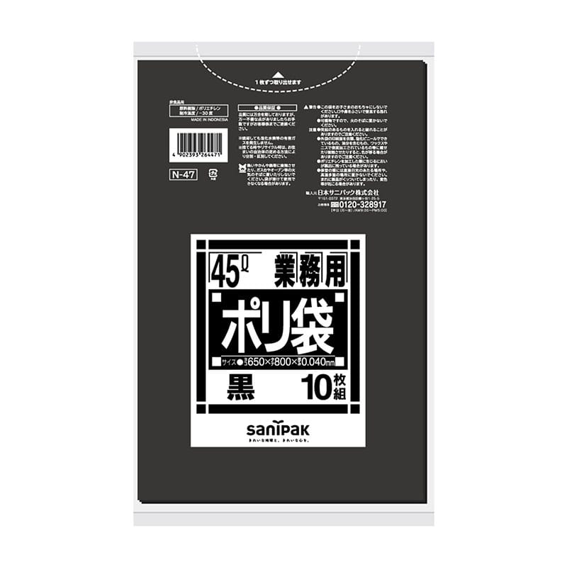 日本サニパック 業務用45L厚口黒 N47 10枚/個（ご注文単位1個）【直送品】