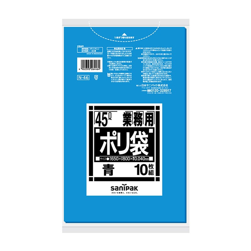 日本サニパック 業務用45L 特厚 青 10枚/個（ご注文単位1個）【直送品】