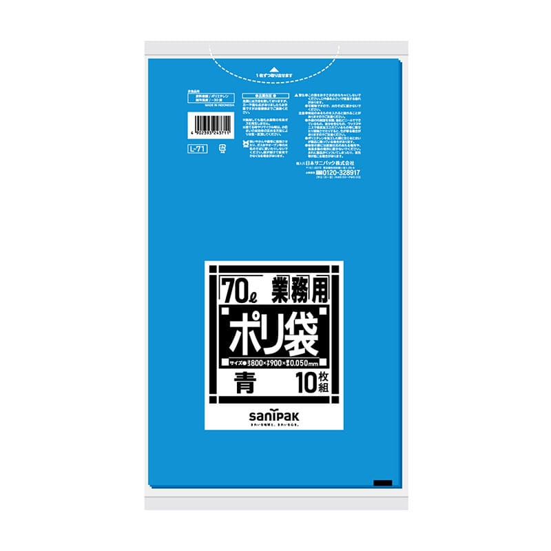 日本サニパック 業務用70L 特厚 青 L-71 10枚/個（ご注文単位1個）【直送品】