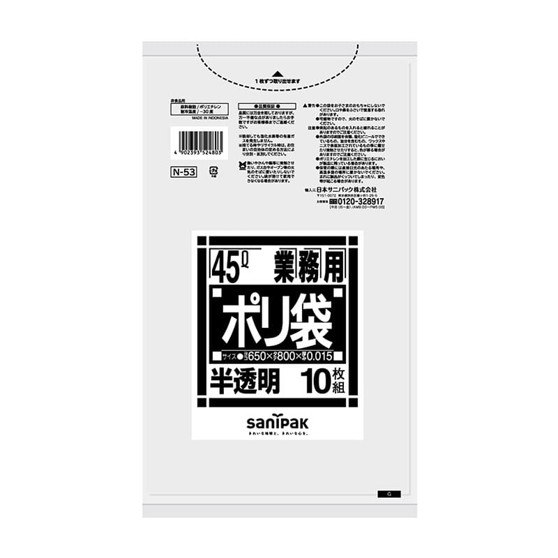 日本サニパック 業務用ポリ袋45L 半透明 N53 10枚/個（ご注文単位1個）【直送品】
