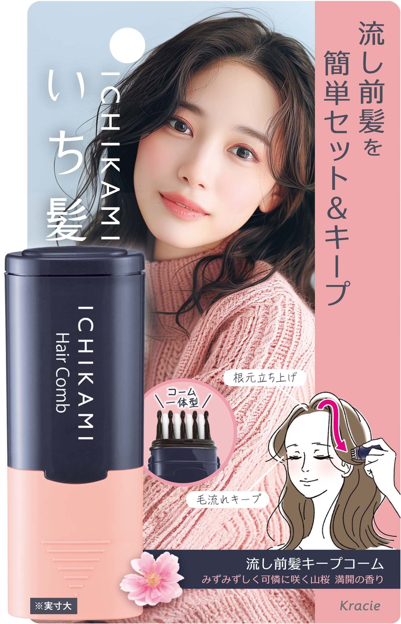 クラシエホームプロダクツ販売 いち髪 流し前髪キープコーム 9mL/パック（ご注文単位1パック）【直送品】