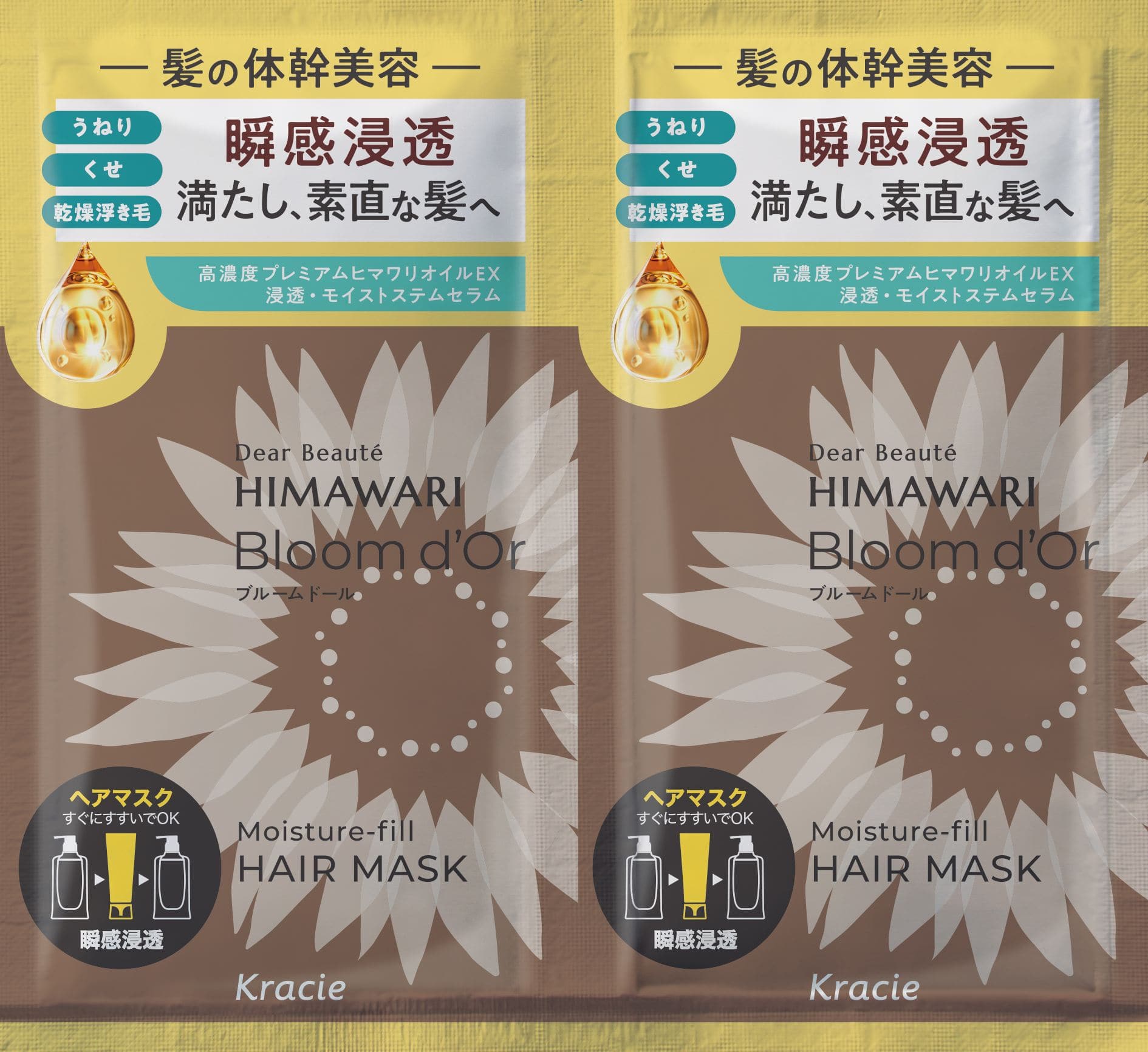 クラシエホームプロダクツ販売 ディアボーテ ブルームドール トライアルセット(ヘアマスク) 20G/パック(ご注文単位1パック)【直送品】
