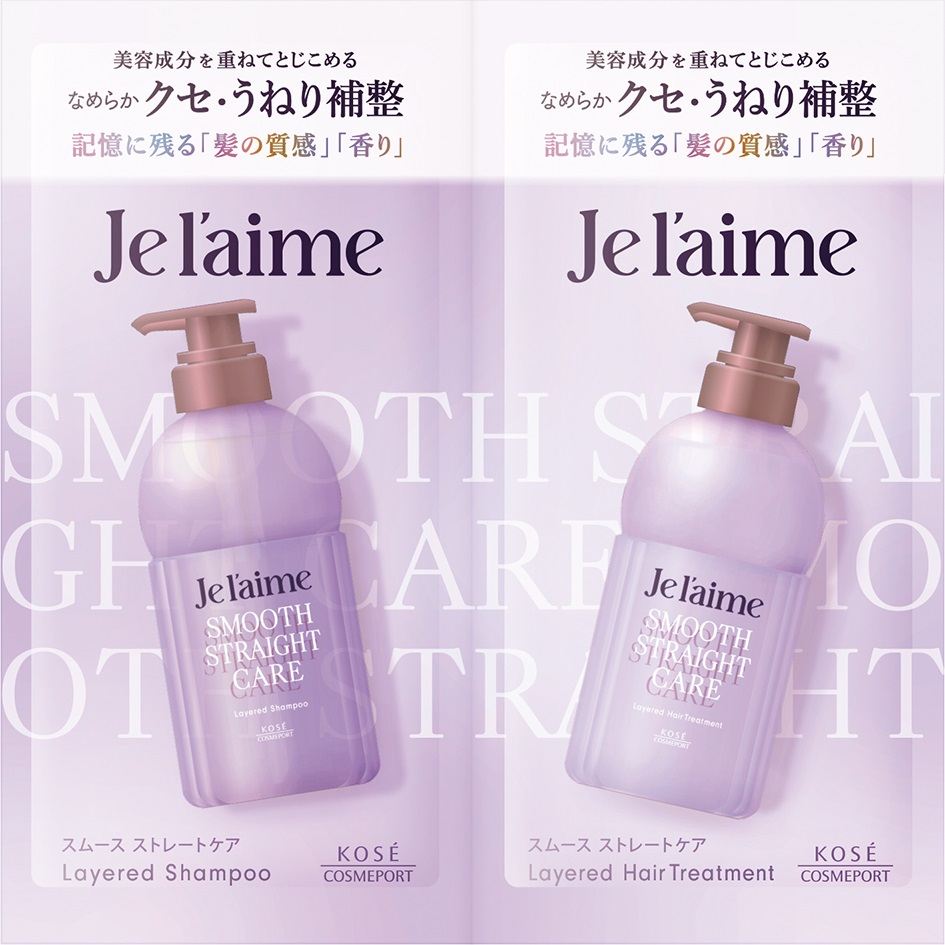 コーセーコスメポート ジュレーム レイヤード シャンプー & ヘアトリートメント トライアルセット (スムースストレートケア) 20mL/パック（ご注文単位1パック）【直送品】