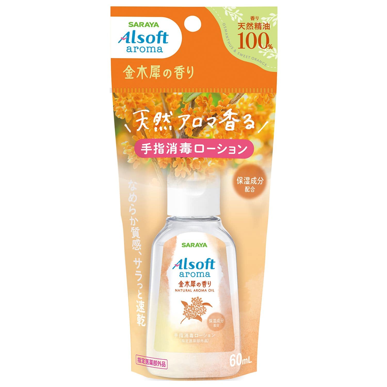サラヤ アルソフトアロマ 手指消毒ローション 金木犀の香り 60mL 60mL/パック(ご注文単位1パック)【直送品】