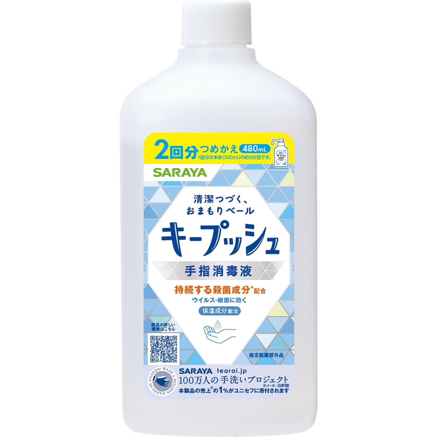 サラヤ キープッシュ 手指消毒液 詰替用 480mL 480mL/パック(ご注文単位1パック)【直送品】