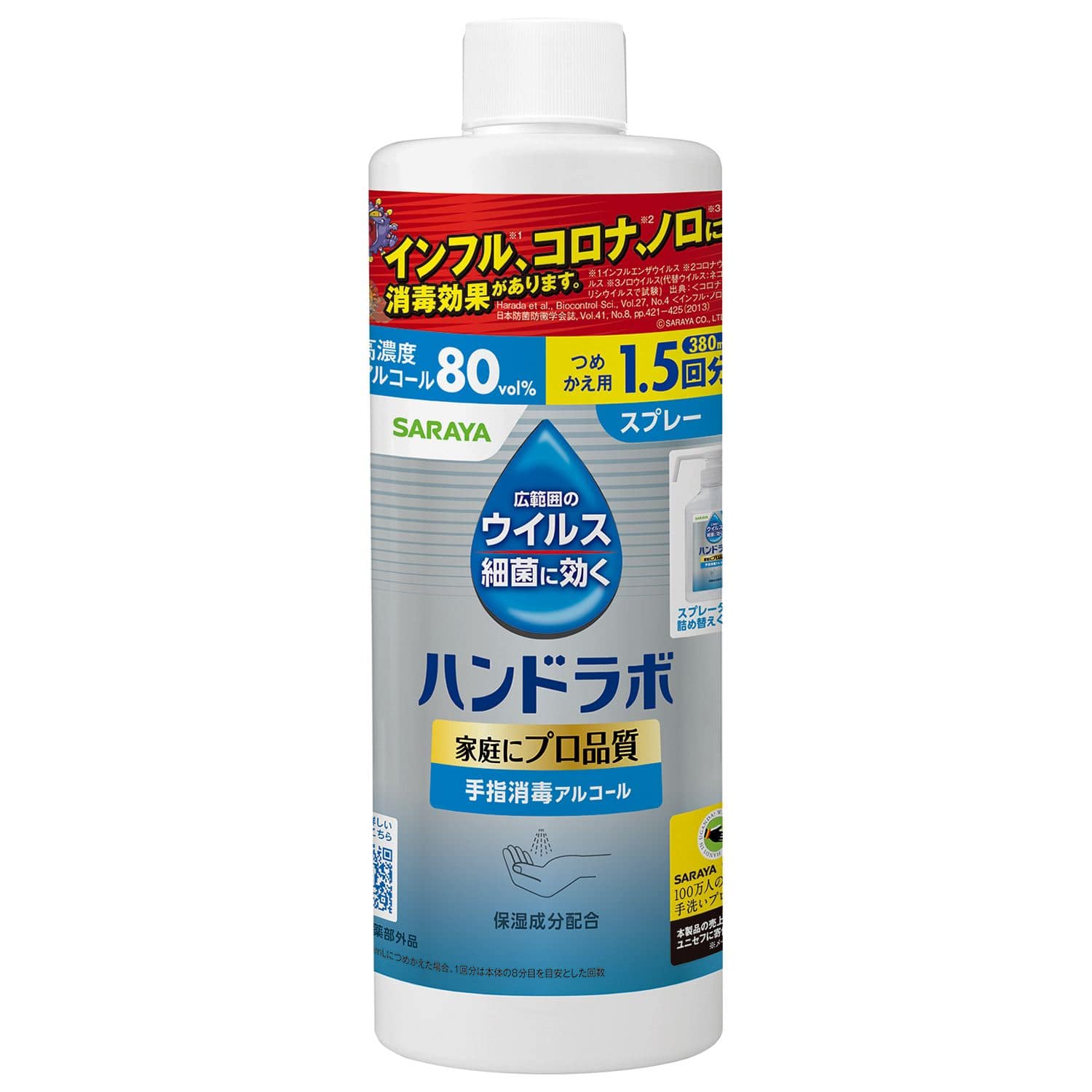 サラヤ ハンドラボ 手指消毒スプレーVH 詰替用 380mL 380mL/パック(ご注文単位1パック)【直送品】