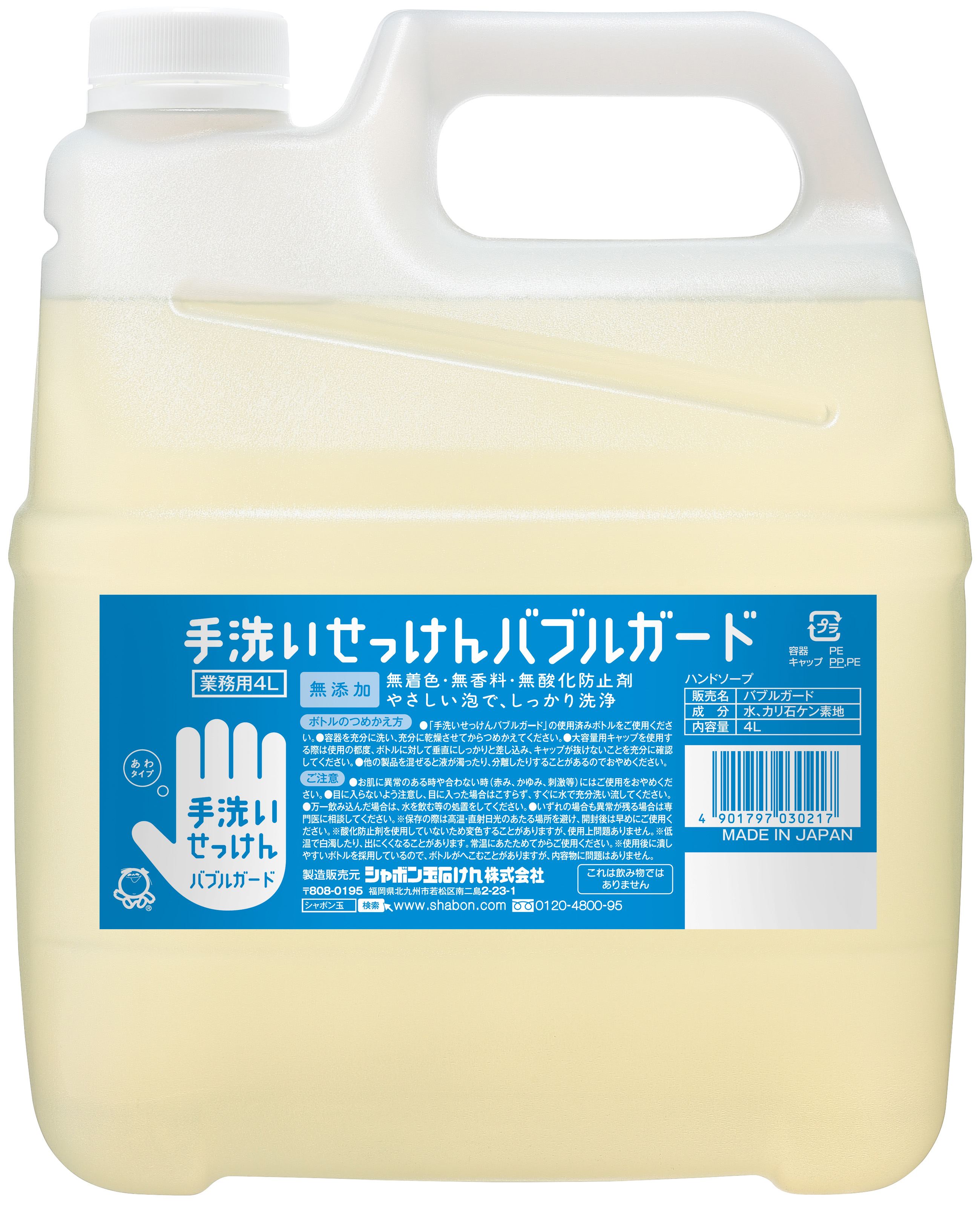 シャボン玉販売 バブルガード業務用 4L/パック(ご注文単位1パック)【直送品】