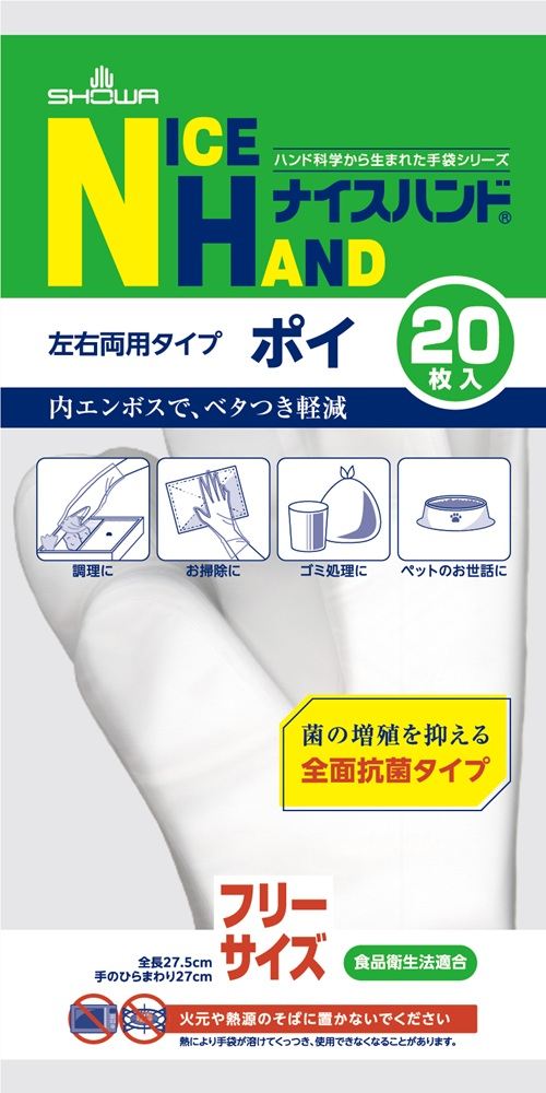 ショーワグローブ ナイスハンド ポイ 20枚/パック（ご注文単位1パック）【直送品】
