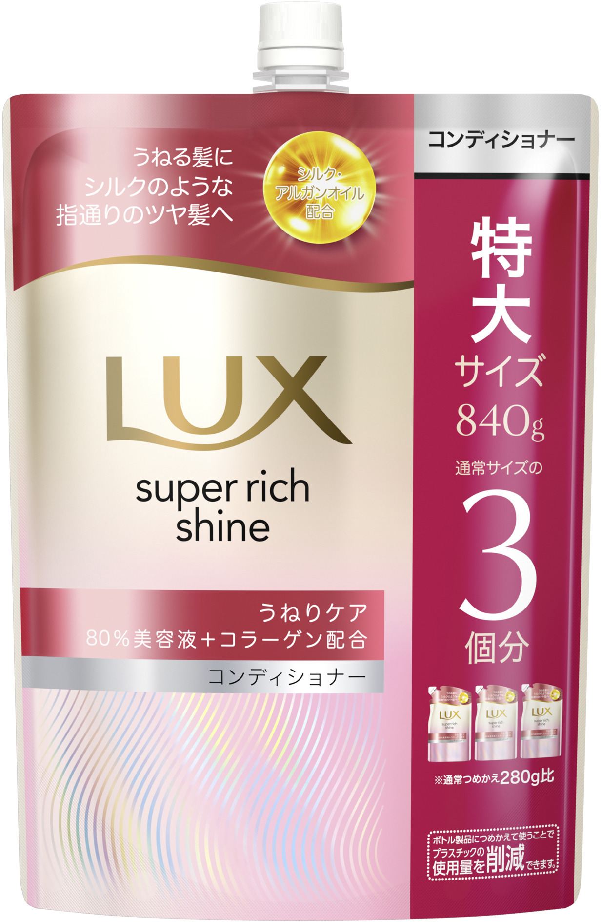 ユニリーバ・ジャパン ラックス スーパーリッチシャイン ストレートビューティー うねりケアコンディショナー つめかえ用 840G/パック（ご注文単位1パック）【直送品】