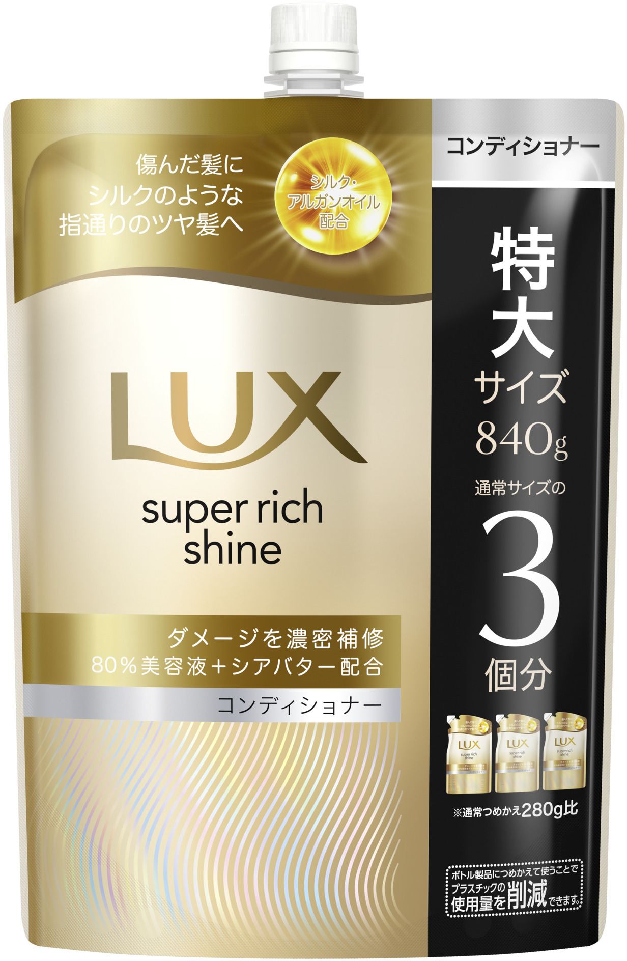 ユニリーバ・ジャパン ラックス スーパーリッチシャイン ダメージリペア 補修コンディショナー つめかえ用 840G/パック(ご注文単位1パック)【直送品】