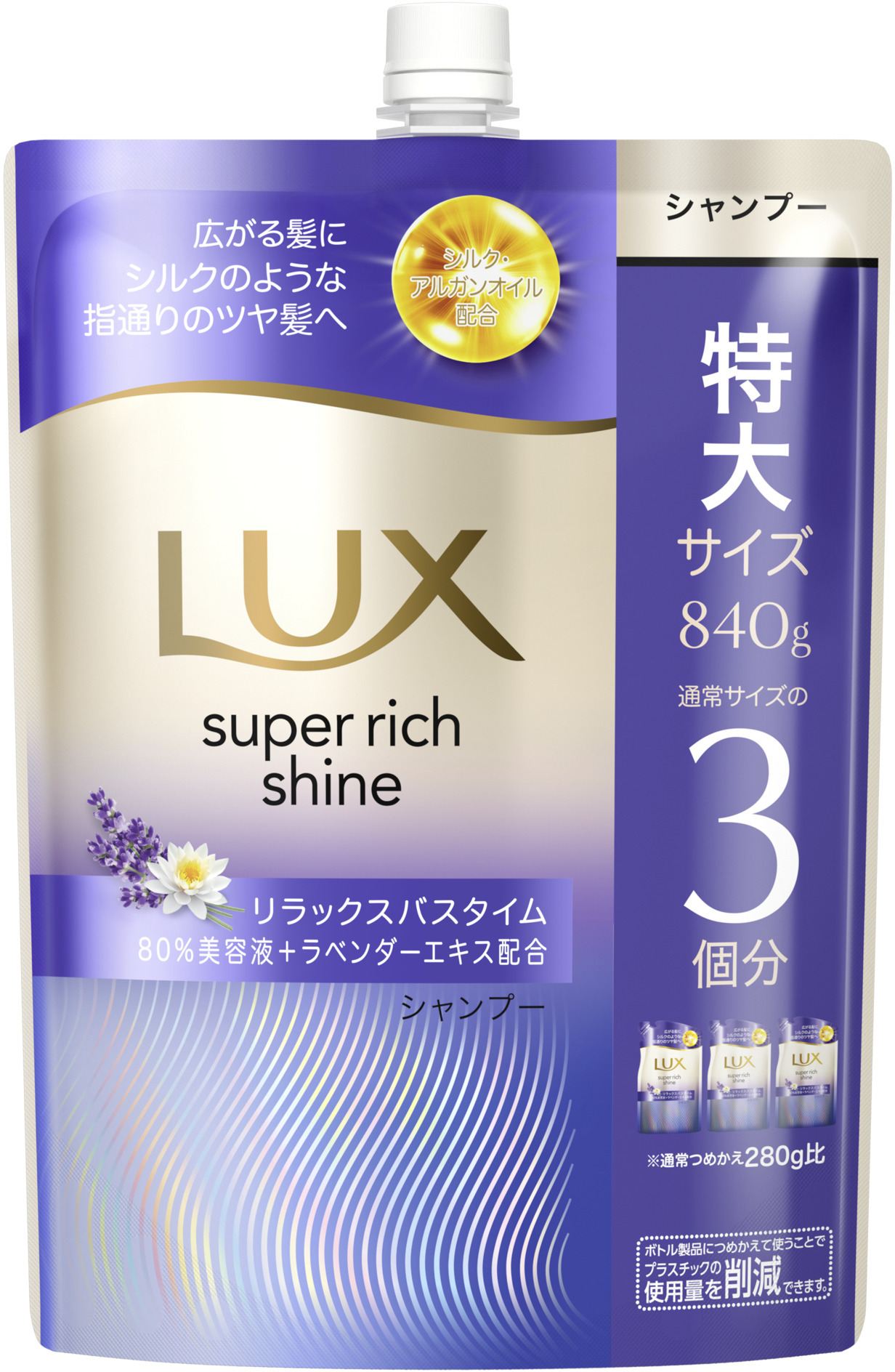 ユニリーバ・ジャパン ラックス スーパーリッチシャイン リラックスナイトケア まとまりシャンプー つめかえ用 840G/パック（ご注文単位1パック）【直送品】