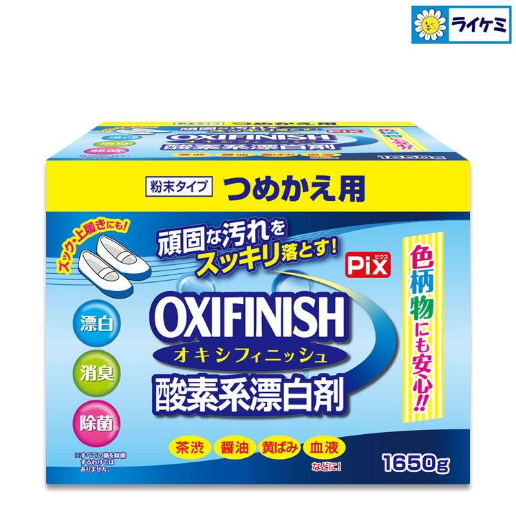 ライオンケミカル ピクスオキシフィニッシュ詰替え 1650G/パック（ご注文単位1パック）【直送品】