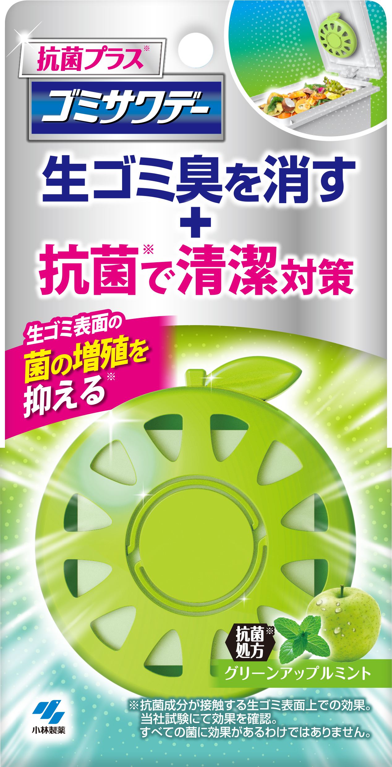 小林製薬 ゴミサワデー抗菌プラスグリーンアップルミント 3mL/パック（ご注文単位1パック）【直送品】