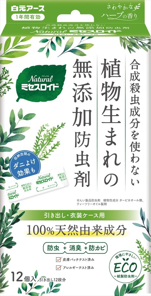 白元アース Naturalミセスロイド 引き出し用 12個/パック(ご注文単位1パック)【直送品】