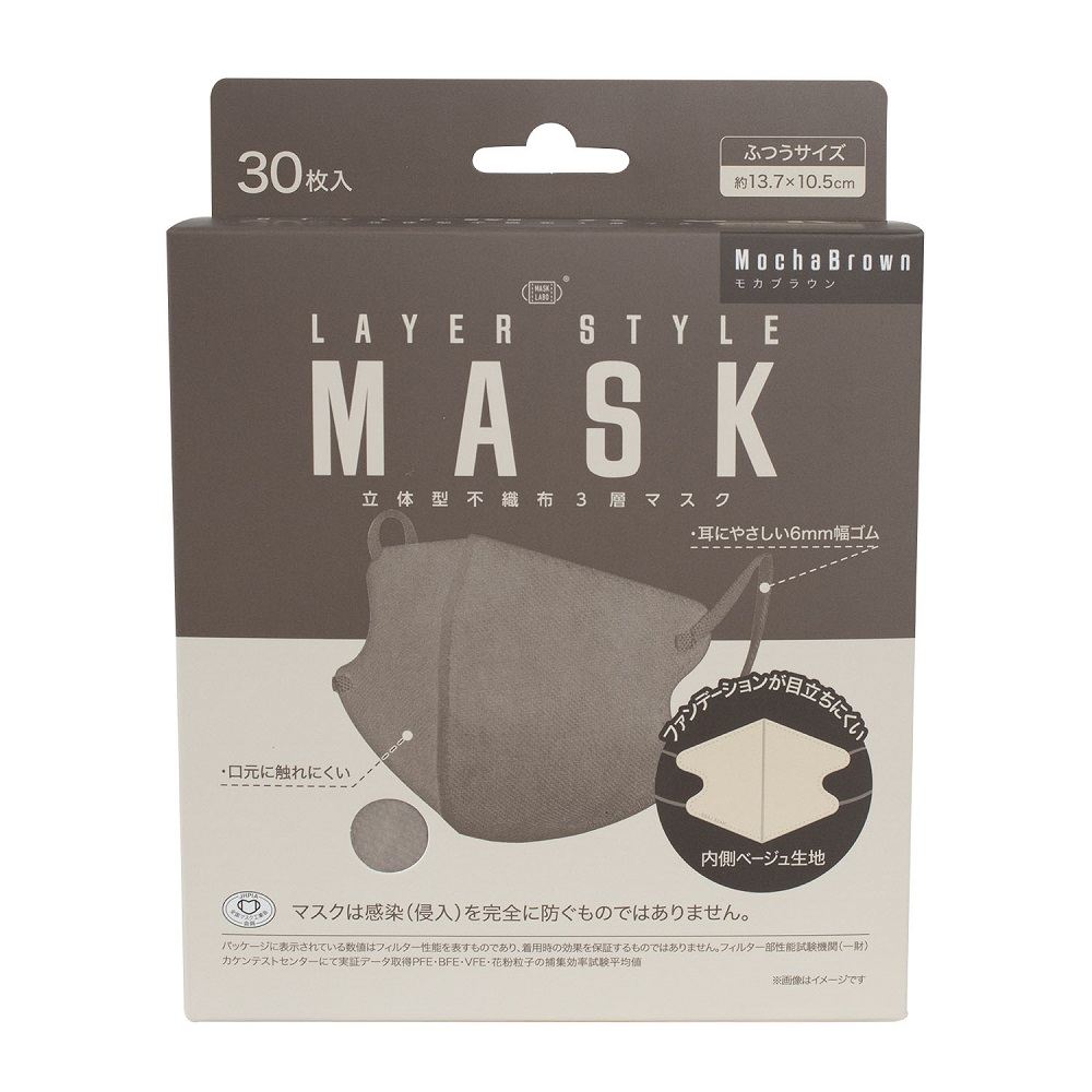 富士 レイヤースタイルマスク30枚入モカブラウン 30枚/パック（ご注文単位1パック）【直送品】