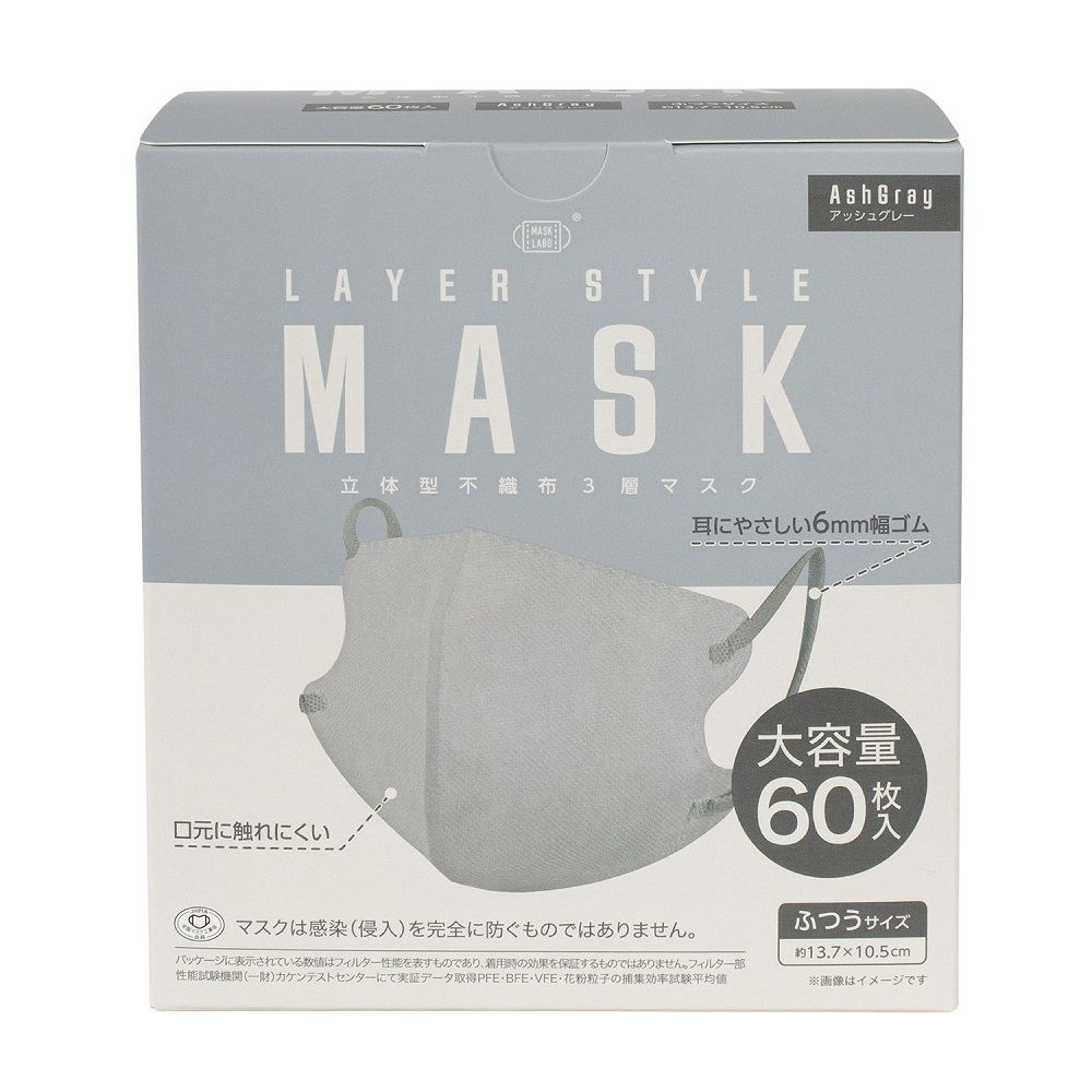 富士 レイヤースタイルマスク60枚入アッシュグレー 60枚/パック（ご注文単位1パック）【直送品】