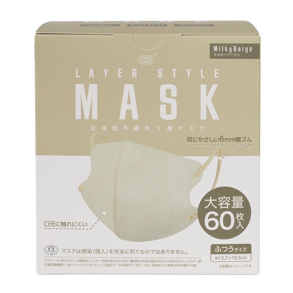 富士 レイヤースタイルマスク60枚入ミルキーベージュ 60枚/パック（ご注文単位1パック）【直送品】