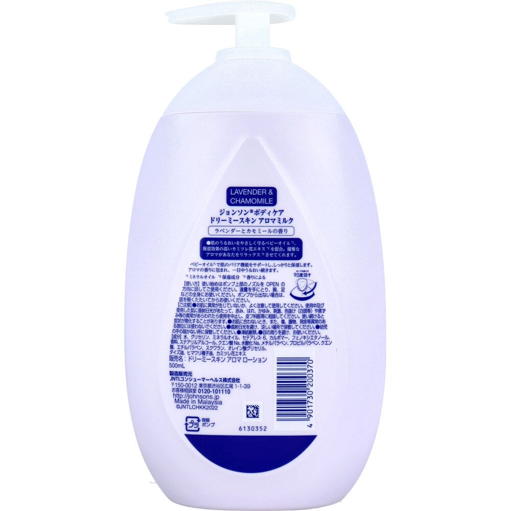 JNTLコンシューマーヘルス ジョンソンボディケア ドリーミースキン アロマミルク ラベンダーとカモミールの香り 500mL 1個(ご注文単位1個)【直送品】