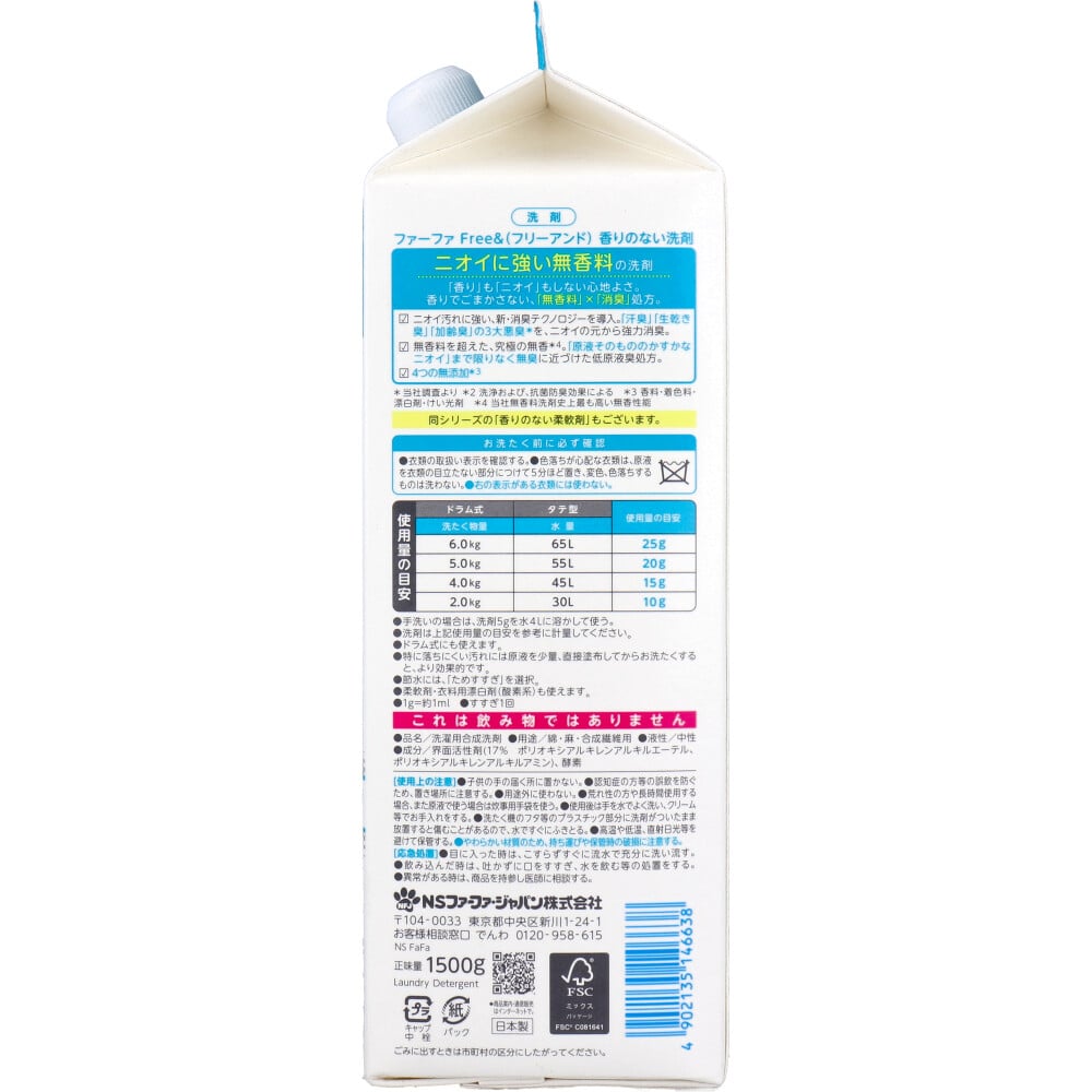 NSファーファ・ジャパン フリー&(フリーアンド) 香りのない洗剤 超コンパクト液体洗剤 無香料 詰替用 1500g 1個(ご注文単位1個)【直送品】