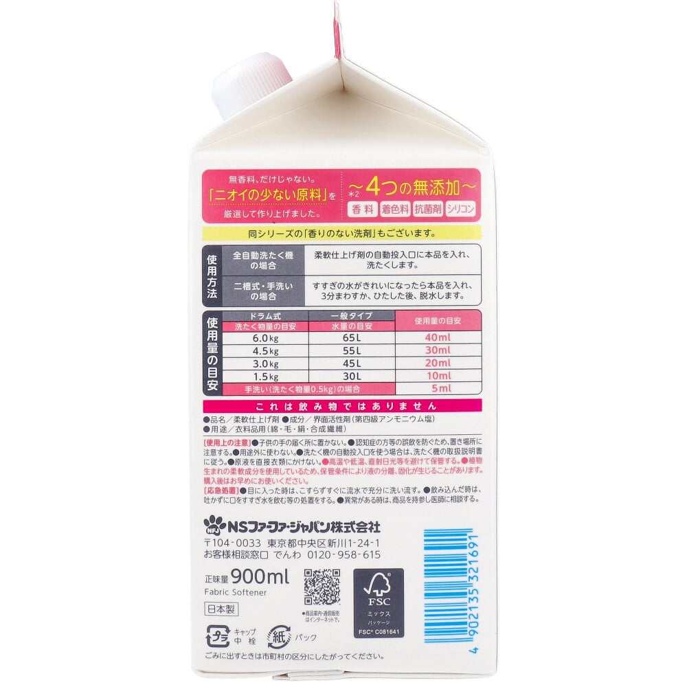 NSファーファ・ジャパン フリー&(フリーアンド) 香りのない柔軟剤 無香料 詰替用 900mL 1個(ご注文単位1個)【直送品】