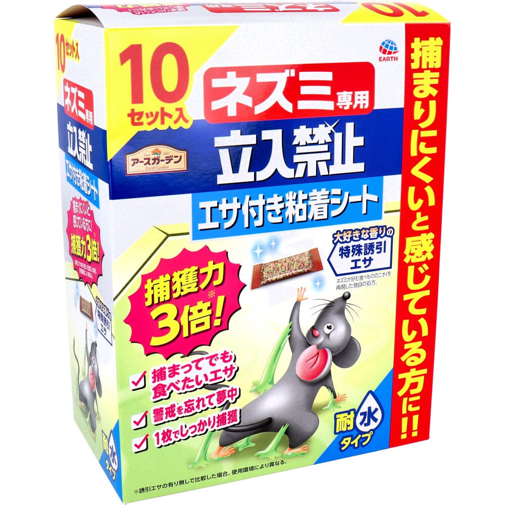 アース製薬 アースガーデン ネズミ専用立入禁止 エサ付き粘着シート 10セット入 1パック(ご注文単位1パック)【直送品】
