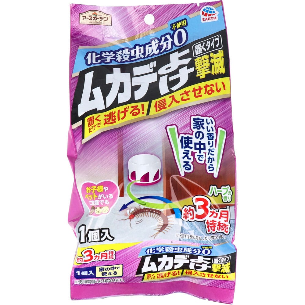 アース製薬 アースガーデン ムカデよけ 置くタイプ 1個入 1個(ご注文単位1個)【直送品】
