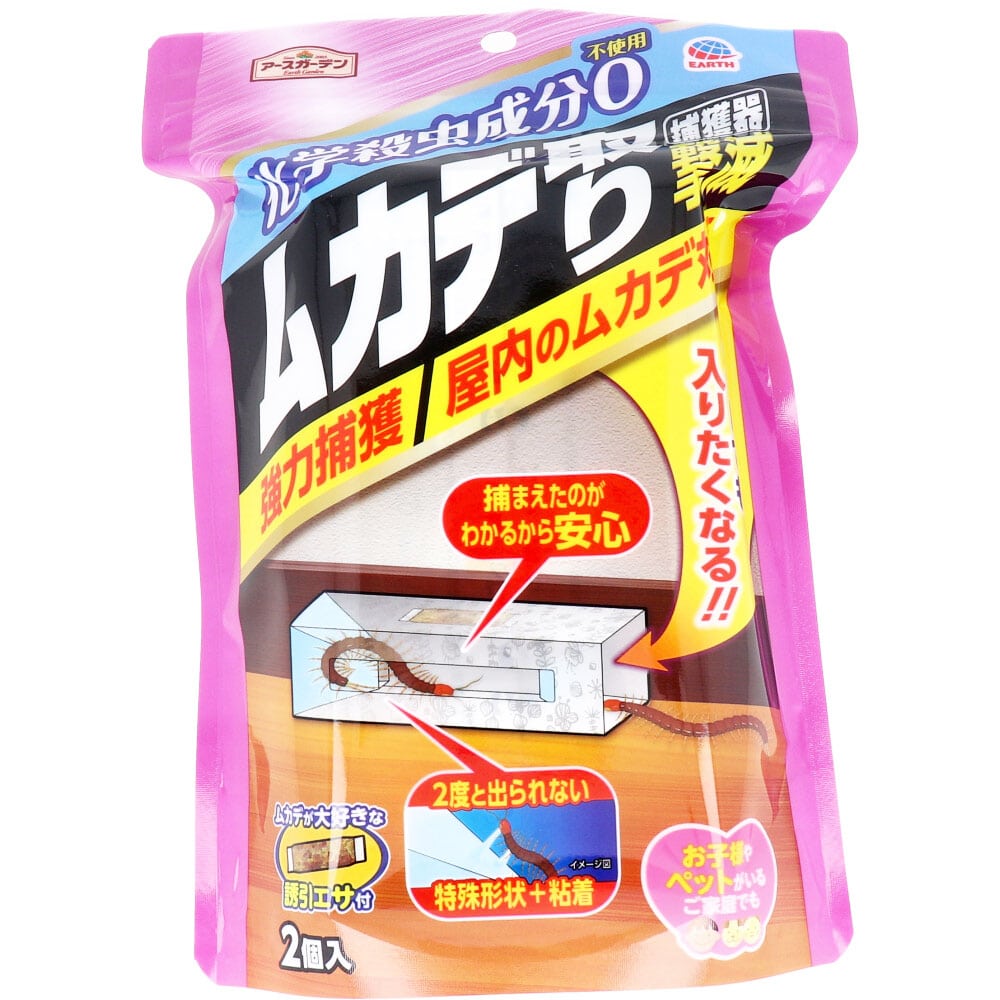 アース製薬 アースガーデン ムカデ取り 捕獲器 2個入 1パック(ご注文単位1パック)【直送品】