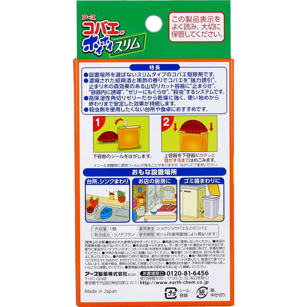 アース製薬 アース コバエがホイホイスリム 1個入 1個(ご注文単位1個)【直送品】