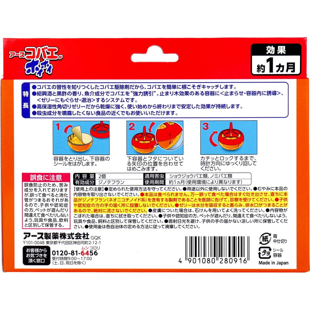 アース製薬 アース コバエがホイホイ 2個入 1パック(ご注文単位1パック)【直送品】