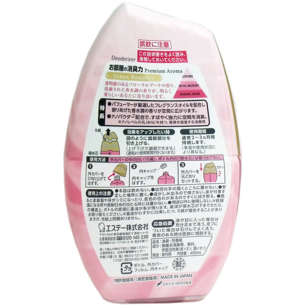 エステー お部屋の消臭力 プレミアムアロマ 玄関・リビング用 アーバンロマンス 400mL 1個(ご注文単位1個)【直送品】