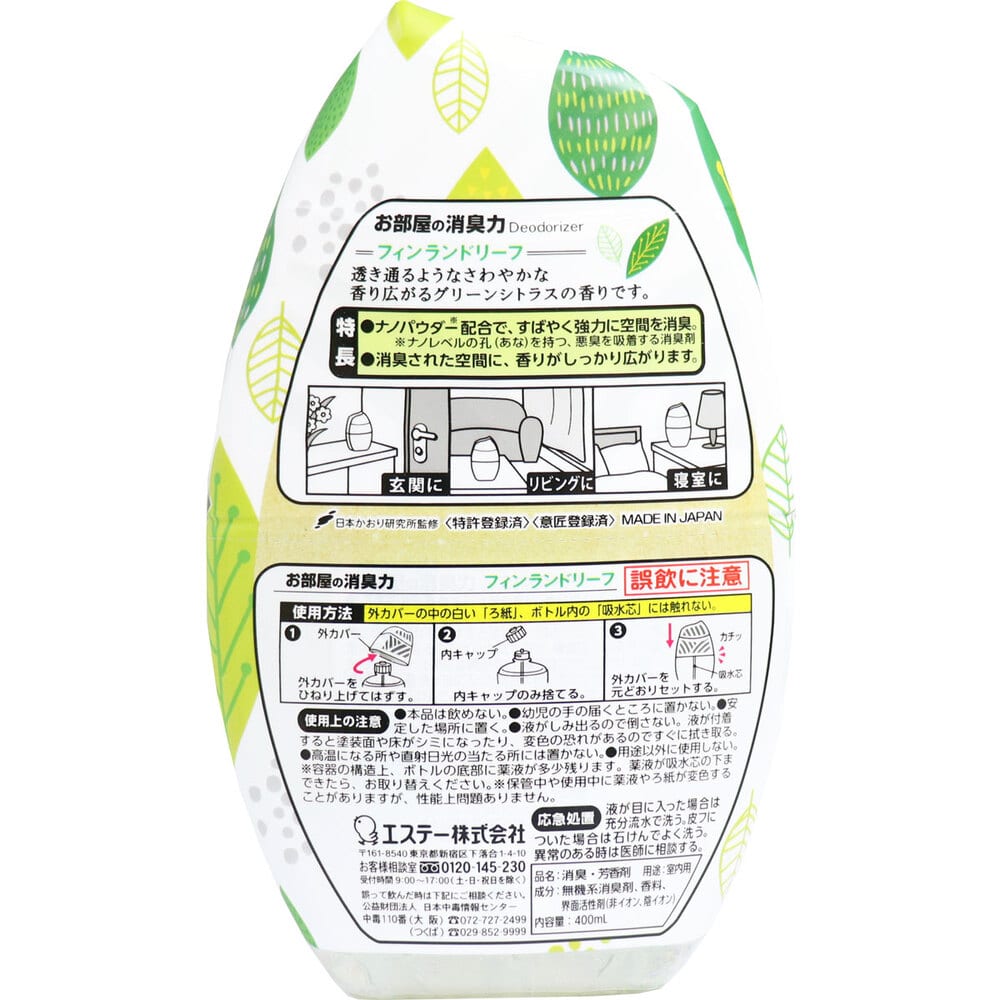 エステー お部屋の消臭力 玄関・リビング用 フィンランドリーフ 400mL 1個(ご注文単位1個)【直送品】