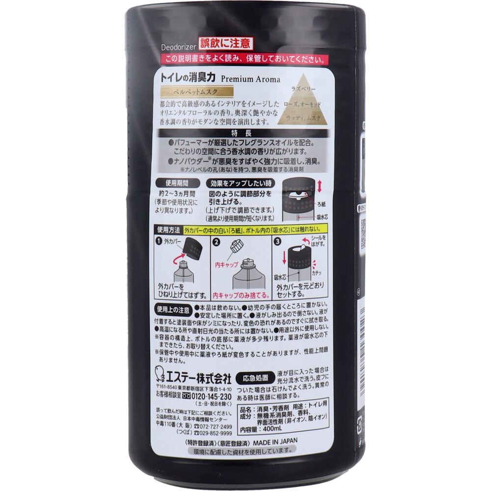 エステー トイレの消臭力 プレミアムアロマ ベルベットムスク 400mL 1個(ご注文単位1個)【直送品】