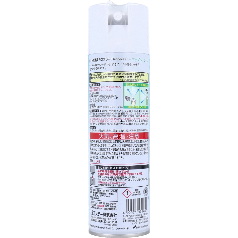 エステー トイレの消臭力スプレー アップルミント 365mL 1個(ご注文単位1個)【直送品】