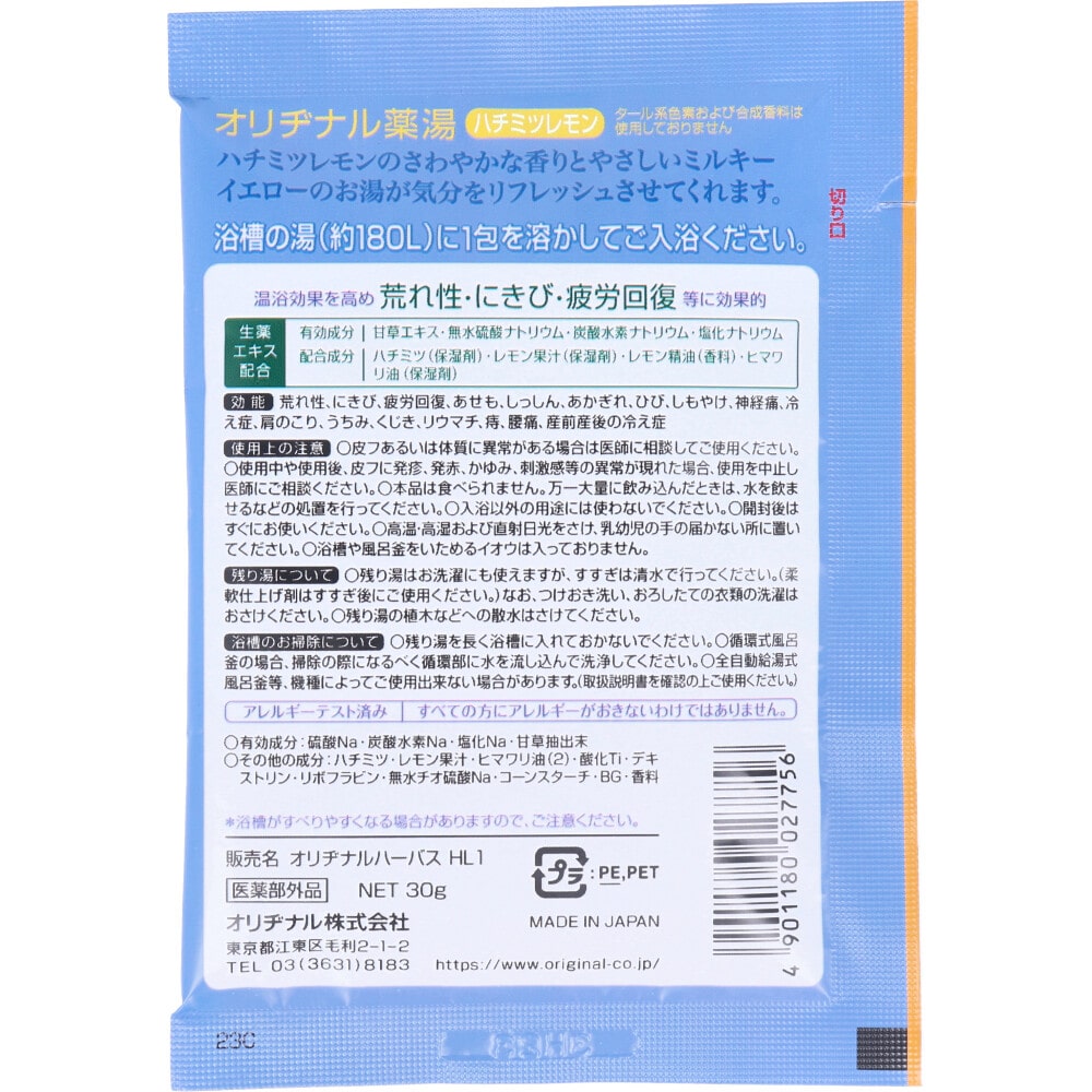 オリヂナル 薬湯 入浴剤 蜂蜜檸檬 30g 1個(ご注文単位1個)【直送品】
