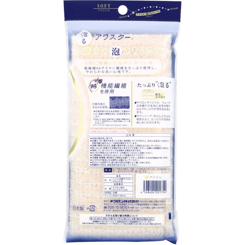 キクロン ルーネシモ 抗菌アワスター ボディタオル やわらかめ ベージュ 1枚(ご注文単位1枚)【直送品】