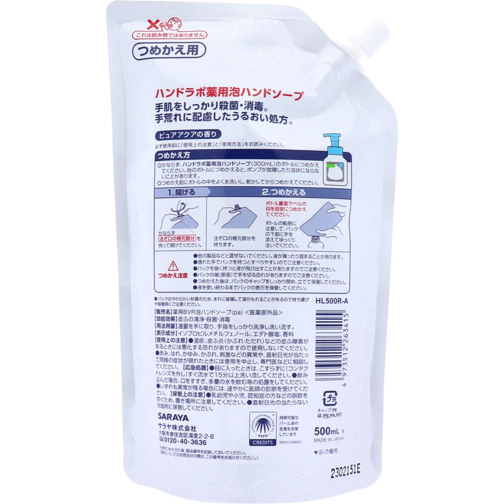 サラヤ ハンドラボ 薬用泡ハンドソープ 詰替用 500mL 1個(ご注文単位1個)【直送品】