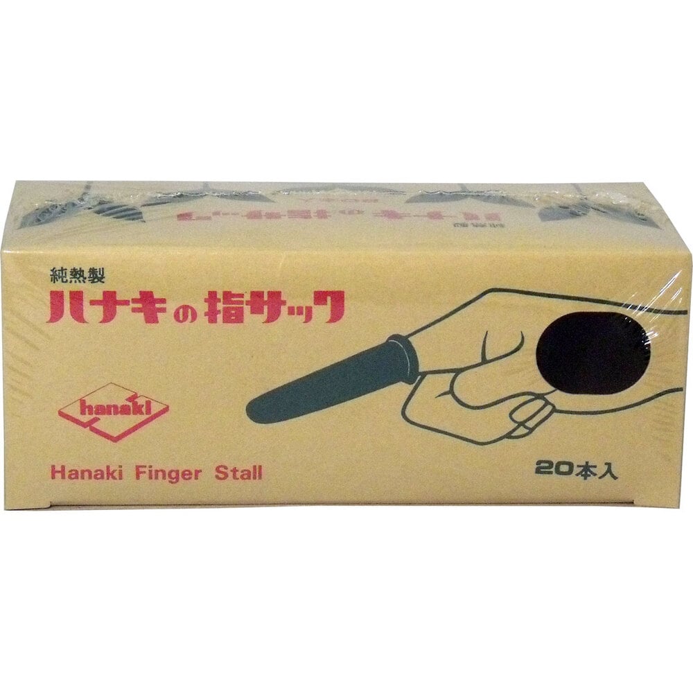 ハナキゴム　ハナキの指サック 家庭用 20本入 サイズ2 太短　1パック（ご注文単位1パック）【直送品】