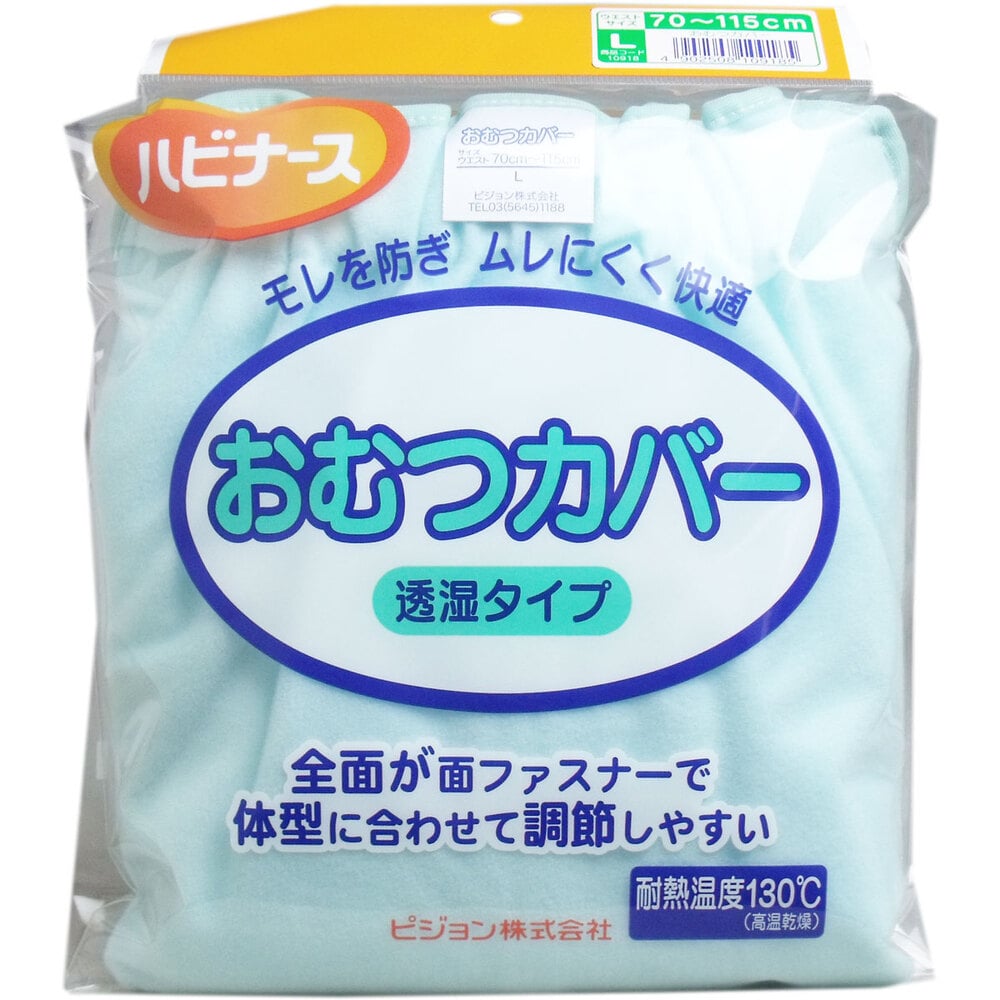 ピジョン ハビナース おむつカバー 透湿タイプ Lサイズ 1個(ご注文単位1個)【直送品】