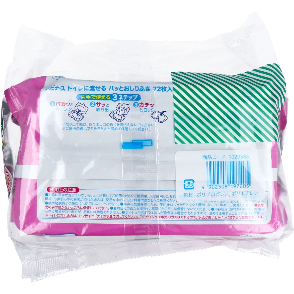 ピジョン ハビナース トイレに流せるパッと おしりふき 72枚入×2個パック 1パック(ご注文単位1パック)【直送品】