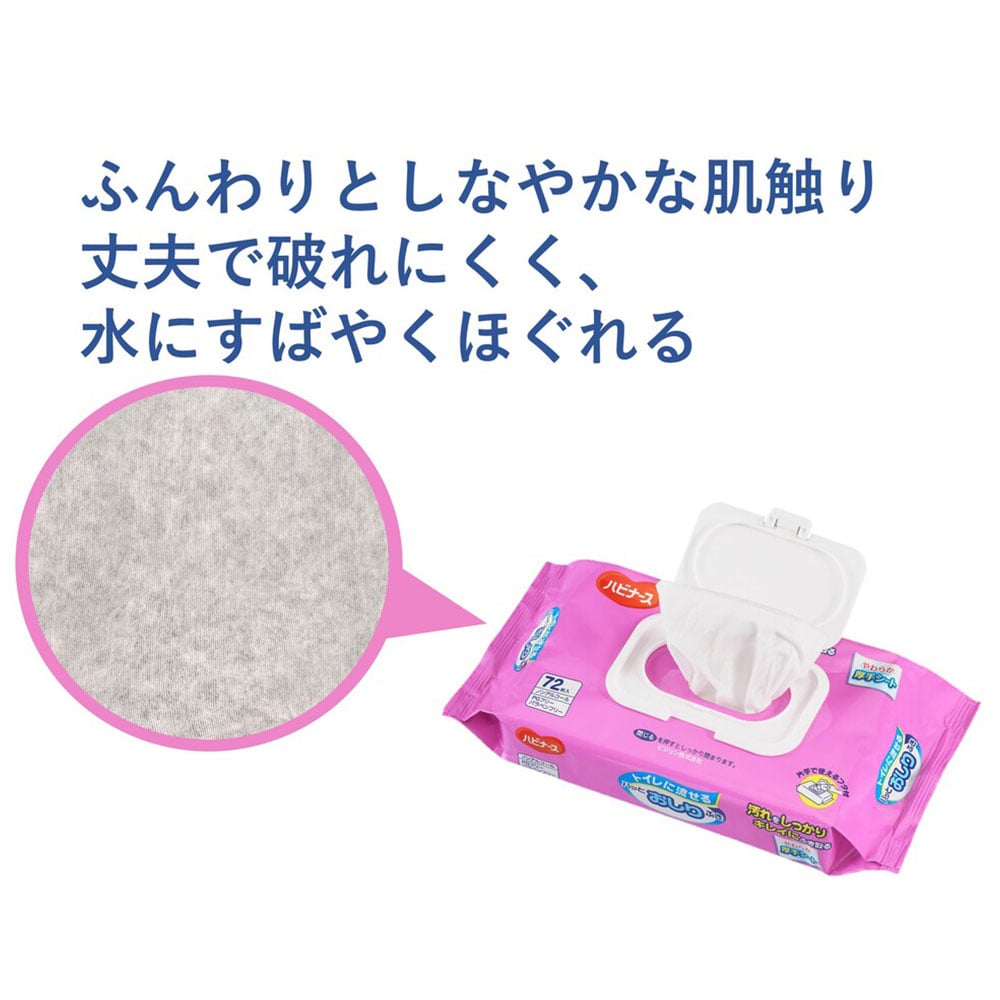 ピジョン ハビナース トイレに流せるパッと おしりふき 72枚入×2個パック 1パック(ご注文単位1パック)【直送品】