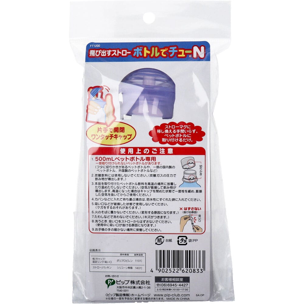 ピップ　飛び出すストロー ボトルでチューN　1個（ご注文単位1個）【直送品】
