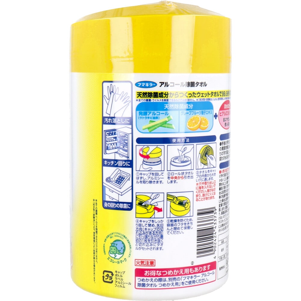 フマキラー　アルコール除菌タオル 本体 100枚入　1パック（ご注文単位1パック）【直送品】