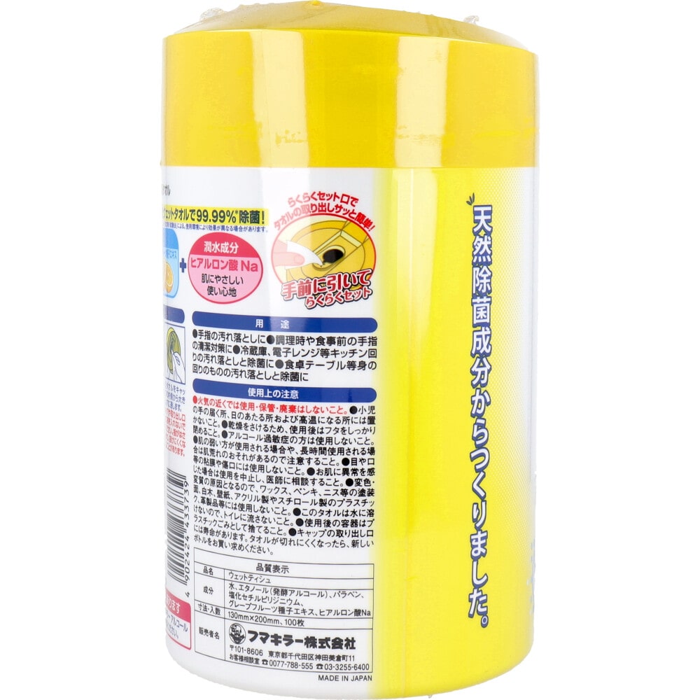 フマキラー　アルコール除菌タオル 本体 100枚入　1パック（ご注文単位1パック）【直送品】