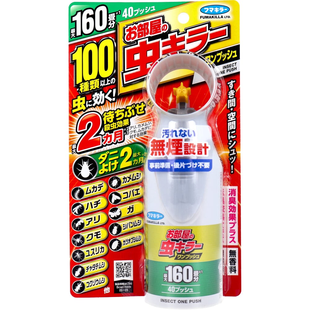 フマキラー　お部屋の虫キラー ワンプッシュ 約160畳分 40プッシュ 51.2mL　1個（ご注文単位1個）【直送品】