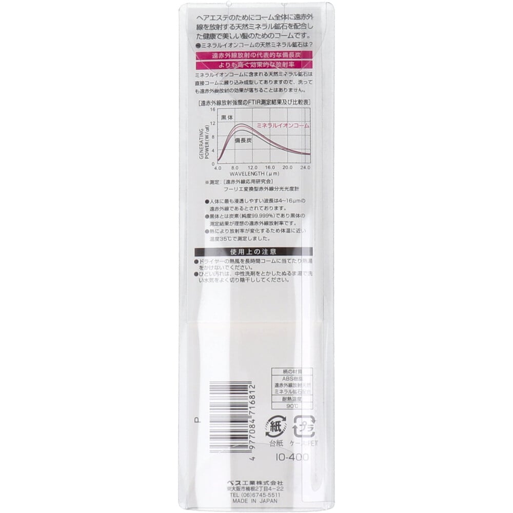 ベス工業 ミネラルイオン 細め折りたたみコーム IO-400 ピンク 1個(ご注文単位1個)【直送品】
